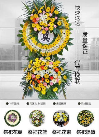 浙江省台州临海市古城街道松二村花圈代送